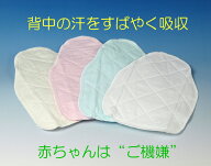 ベビー汗取りパット赤ちゃんご機嫌 吸収力吸収量抜群！！ネコポス便はポスト投函送料は5枚まで300円で発…