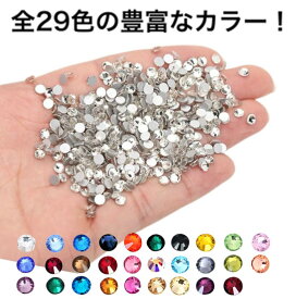 ラインストーン ネイルパーツ 2880粒 全29色 ガラス製 フラットバック ラウンド 大容量 デコ