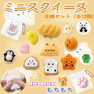 ミニ スクイーズ キーホルダー 12個セット ぷにぷに チャーム もちもち 水感 ボールチェーン付き 暇つぶ…