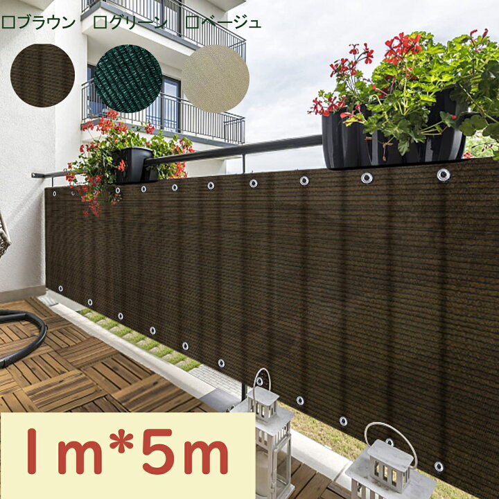 楽天市場 日除けシェード 1m 5m 日よけオーニング サンシェード 遮阳 ポリエチレン 目隠し Uvカット 通気性 おしゃれ 大型 取り付けロープ ブラウン グリーン ベージュ Pasiroショップ