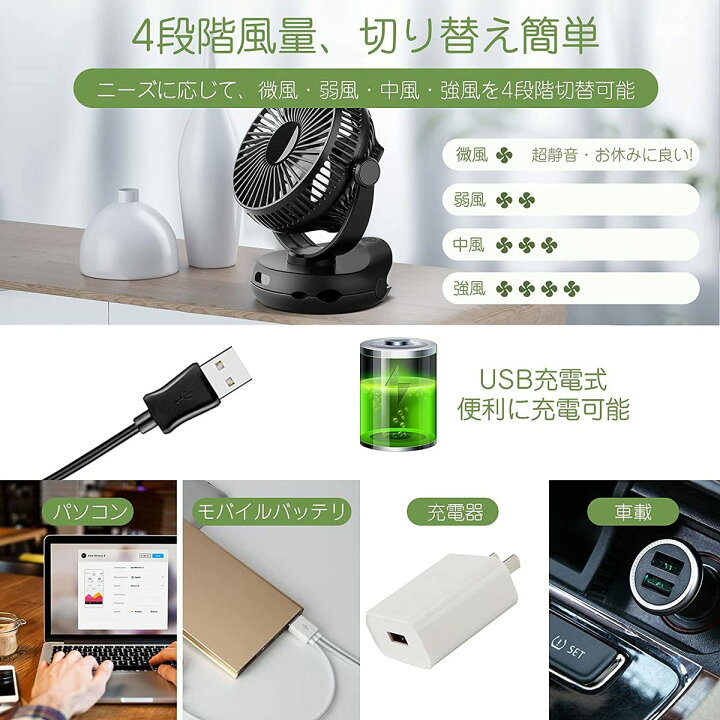 楽天市場】扇風機 サーキュレーター USB充電式 【10000mAh電池内蔵】 卓上扇風機 クリップ式 40h連続使用 2021年最新 ファン 小型 ミニ扇風機 超静音 強力 大風量 風速4段階調節 上下左右360度角度調整 LED照明 コンパクト type-c充電ケーブル*1 日本語説明書*1 ブラック ... 楽天市場】扇風機 サーキュレーター USB充電式 【10000mAh電池内蔵】 卓上扇風機 クリップ式 40h連続使用 2021年最新 ファン 小型 ミニ扇風機 超静音 強力 大風量 風速4段階調節 上下左右360度角度調整 LED照明 コンパクト type-c充電ケーブル*1 日本語説明書*1 ブラック ...