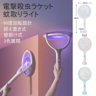 電撃殺虫ラケット 90度回転可能 省エネ USB充電式 3000V高電圧 1200mAh大容量バッテリー内蔵 1年保証付き…