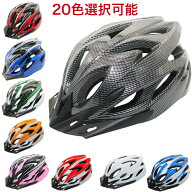 ヘルメット 自転車 20色 軽量 流線型 大人用 子供用 兼用 ジュニア 小学生 中学生 高学年 サイズ調整可能…