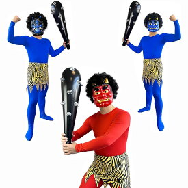 鬼の衣装｜ドンキホーテなどで買える大人サイズのおすすめは？