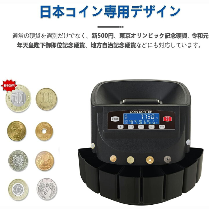 楽天市場】【新500円対応・異物検出機能 】コインカウンター 日本硬貨 