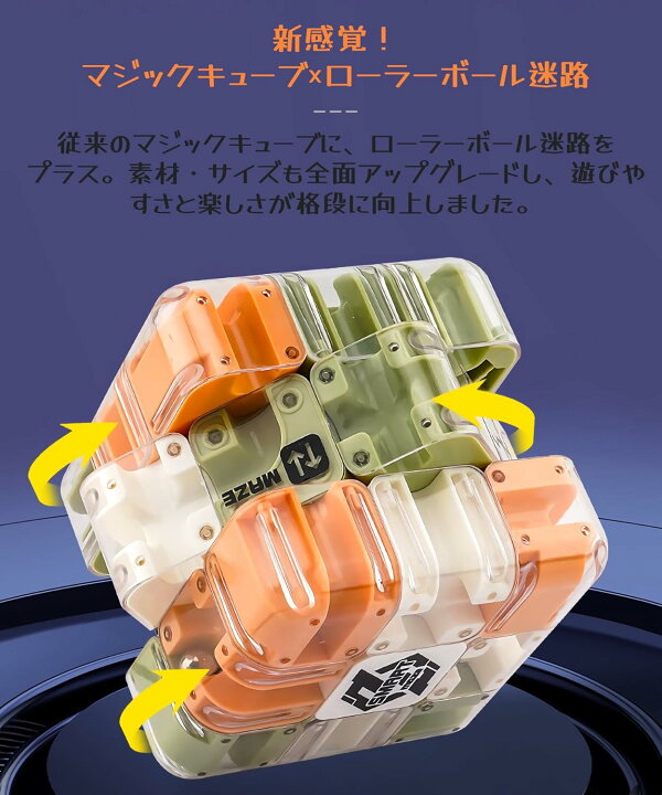 楽天市場】ローラーボール迷路 マジックキューブのW遊び マジック 