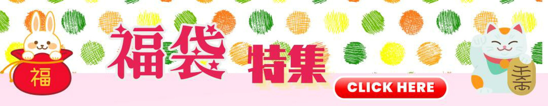 大人気 福袋 特集