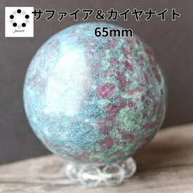 カイヤナイト サファイア コランダム 丸玉 スフィア 現物 65mm 浄化 インテリア 天然石 プレゼント パワーストーン 青 鉱物 標本 コレクション pasmii