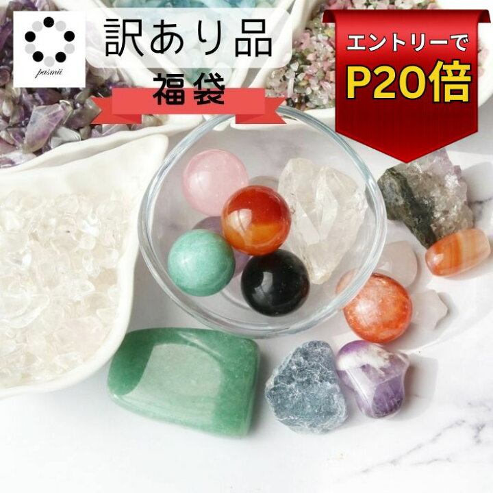 楽天市場】【 訳あり品 】 天然石 福袋 詰め合わせ セット 