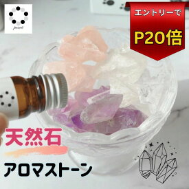 【スーパーSALEエントリーでP20倍】アロマストーン 天然石 原石 水晶 フローライト ハウライト トルマリン サンストーン アイオライト トイレ 浄化 インテリア パワーストーン 置物 開運 インテリア 複数組み合 オリジナル Pasmii 桜 いろ