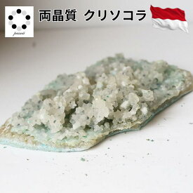 両晶質 クリソコラ 140g 天然石 1点もの パワーストーン インドネシア産 プレゼント コレクション 女神の石 浄化 お祝い 新築祝い 玄関 置物 記念 誕生日 贈り物 送料無料