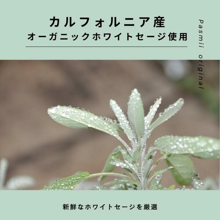楽天市場】オーガニック ホワイトセージ アロマオイル 5ml 1本 選べる 