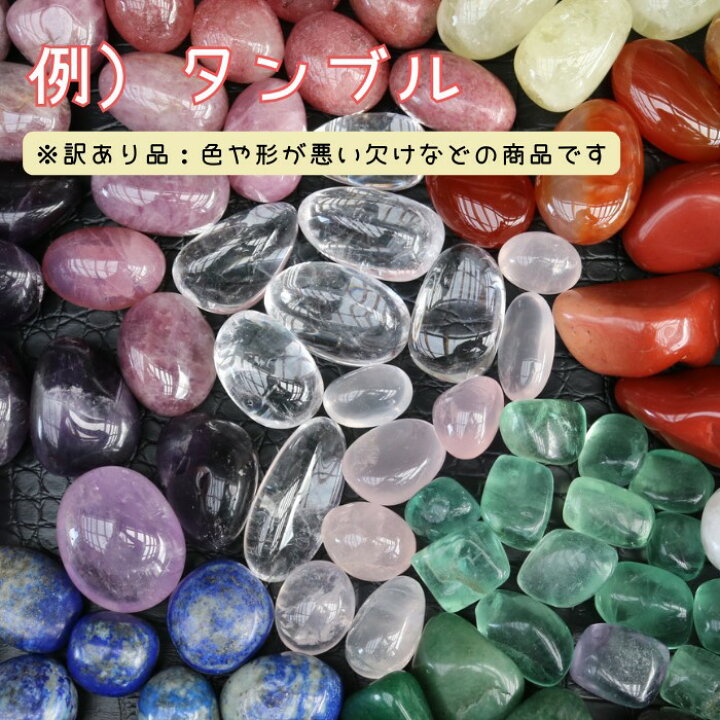 楽天市場】【 訳あり品 】 天然石 福袋 詰め合わせ セット 