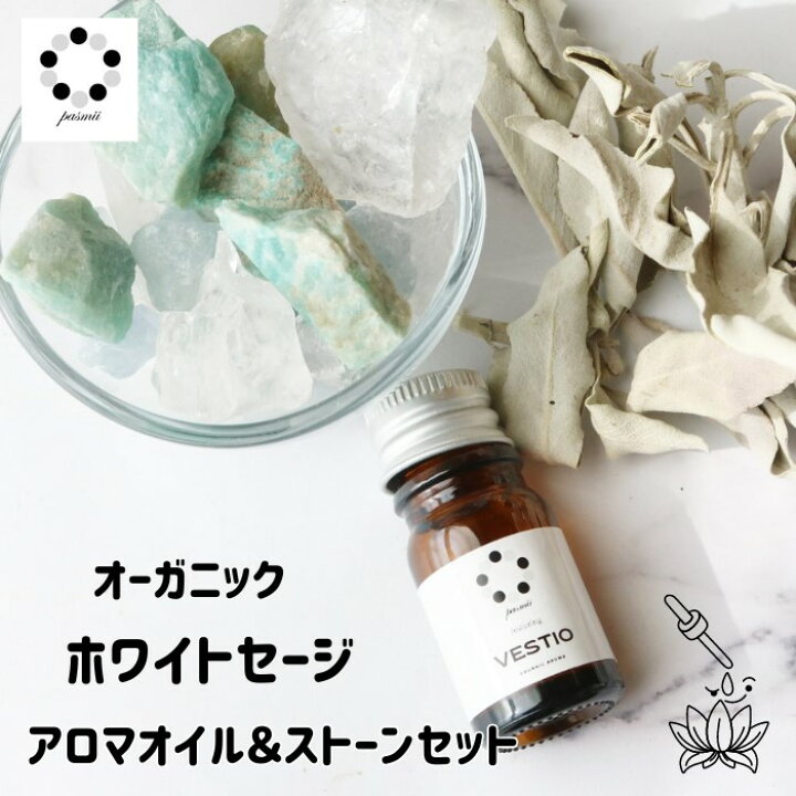 楽天市場】オーガニック ホワイトセージ アロマオイル 5ml 1本 選べる 