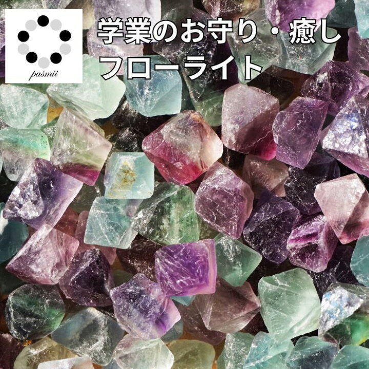 楽天市場】さざれ石 蛍光フローライト 50g Fluorite 蓄光 さざれ 浄化 