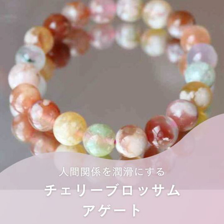楽天市場】高品質 花咲 さくらアゲート マルチカラー 10ミリ 