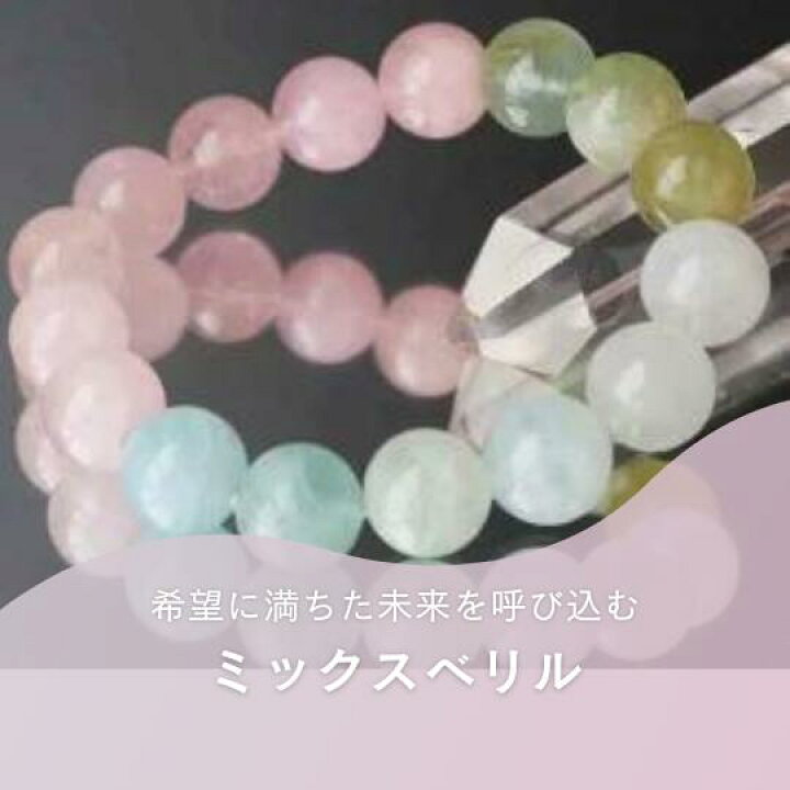 楽天市場】高品質 ミックスベリル 13mm ブレスレット 天然石 