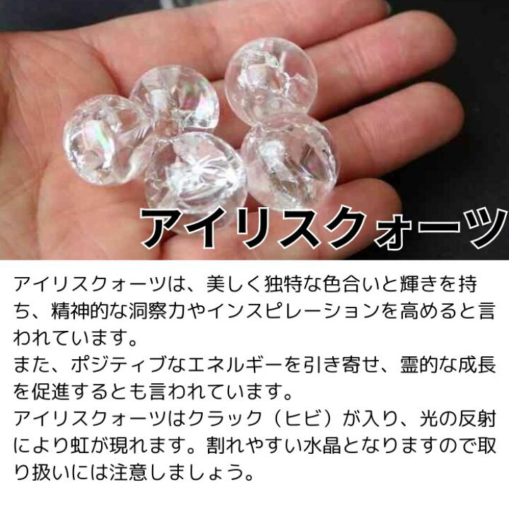 楽天市場】アイリスクォーツ ミニ スフィア 虹 水晶 18mmから20mm 1個 
