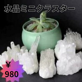 水晶 ミニ クラスター 水晶クラスター 1個 50～80g 天然石 浄化 原石 クラスター 水晶クラスター Pasmii ブラジル産 四川産