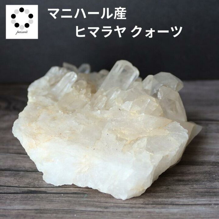 楽天市場】ヒマラヤ 水晶 クラスター マニハール産 原石 約350g 天然石 
