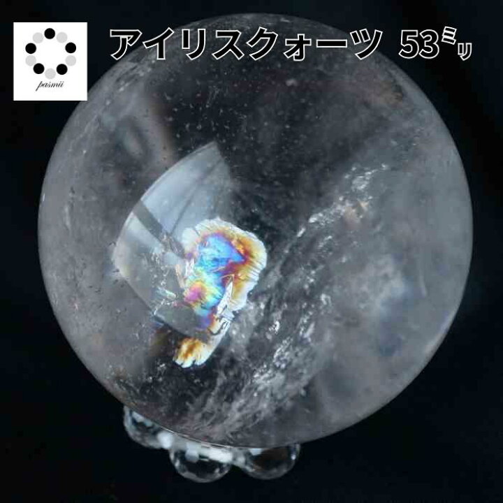 楽天市場】水晶 アイリスクォーツ 丸玉 53mm スフィア 天然石 天然水晶 