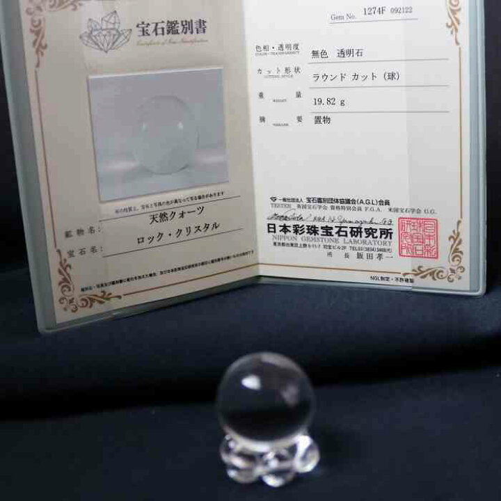 楽天市場】水晶玉 鑑別書付 天然 本水晶 丸玉 水晶 台座付 浄化 