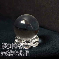 楽天市場】水晶玉 鑑別書の通販