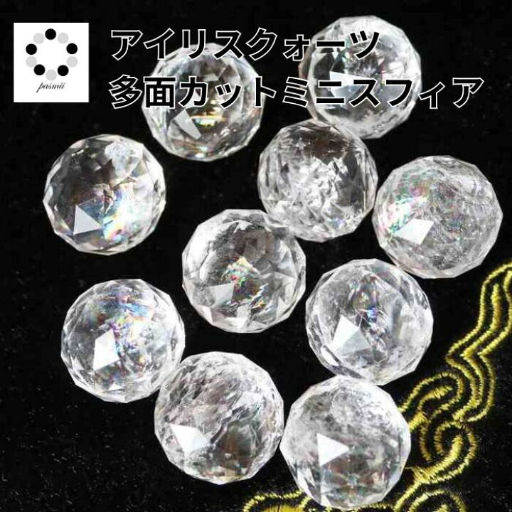 楽天市場】アイリスクォーツ カット スフィア 1個 虹 水晶 プレゼント 