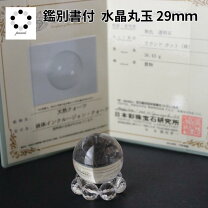 楽天市場】水晶玉 鑑別書の通販