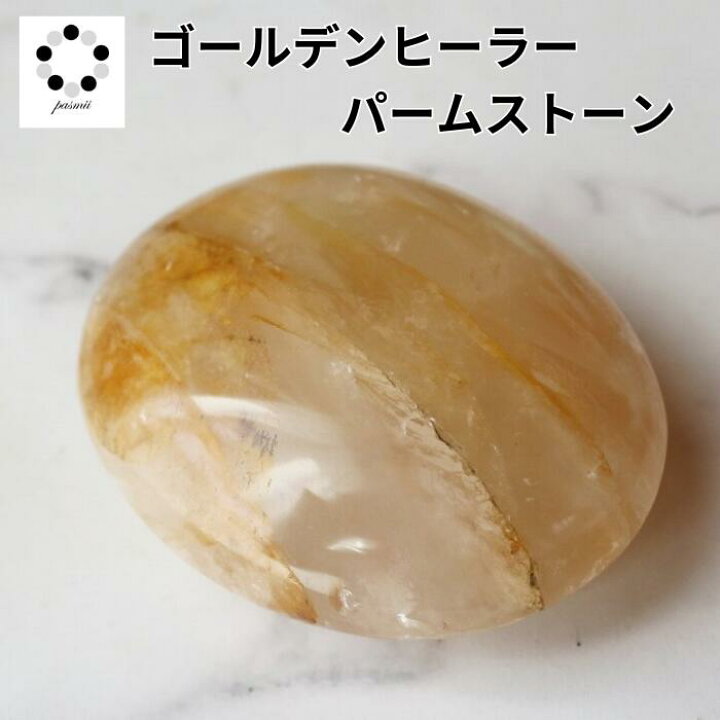 楽天市場】ゴールデンヒーラー 大き目 タンブル パームストーン 240g 