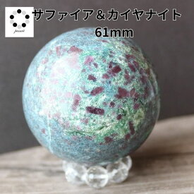 カイヤナイト サファイア コランダム 丸玉 スフィア 現物 61mm 浄化 インテリア 天然石 プレゼント パワーストーン 青 鉱物 標本 コレクション pasmii