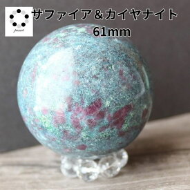 カイヤナイト サファイア コランダム 丸玉 スフィア 現物 61mm 浄化 インテリア 天然石 プレゼント パワーストーン 青 鉱物 標本 コレクション pasmii