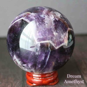 ドリーム アメジスト 丸玉 スフィア 53mm プレゼント 新築祝い 贈り物 天然石 玄関 縁起物 レディース メンズ コレクション 誕生日