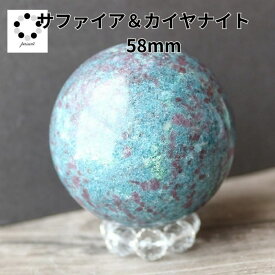 カイヤナイト サファイア コランダム 丸玉 スフィア 現物 58mm 浄化 インテリア 天然石 プレゼント パワーストーン 青 鉱物 標本 コレクション 青紫 pasmii