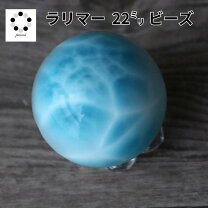 楽天市場】ラリマー 丸玉 20mmの通販 