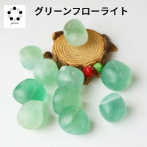 楽天市場】グリーンフローライト タンブルの通販