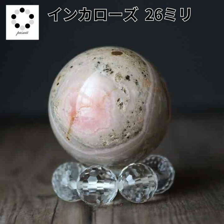 楽天市場】インカローズ 丸玉 スフィア ロードクロサイト 26mm 浄化 