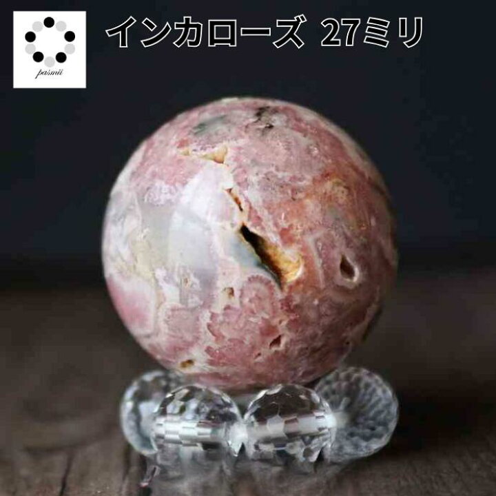 楽天市場】インカローズ 丸玉 スフィア ロードクロサイト 27mm 浄化 