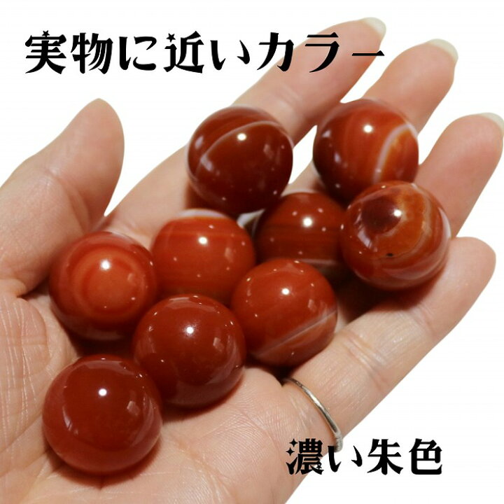 楽天市場】赤瑪瑙 目玉 ミニ スフィア 20mm 天然石 パワーストーン 