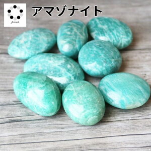 アマゾナイト タンブル 1個 ロシア産 浄化 天然石 天河石 インテリア プレゼント 癒し オルゴナイト ハーバリウム ギフト チャクラストーン ハンドメイド 健康運アップ ワイヤー アクセサリ