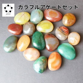 カラフル アゲート タンブル 100gセット メノウ 瑪瑙 天然石 植物 化粧石 飾り インテリア 飾り石 緑 みどり pasmii