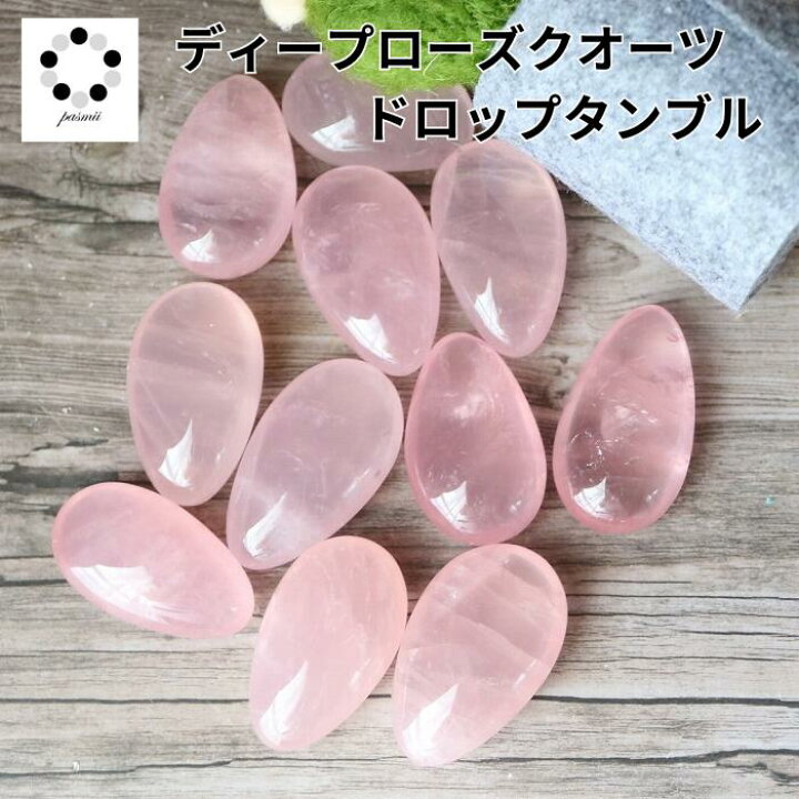 楽天市場】ローズクォーツ 雫型 タンブル 1個 紅水晶 天然石 