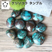 楽天市場】クリソコラ 原石の通販