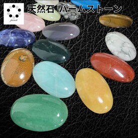 天然石 タンブル パームストーン 1個 天然石 パワーストーン 置物 ムーンストーン インテリア お守り ギフト プレゼント 贈り物 お祝い レディース メンズ