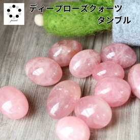 ディープローズクォーツ タンブル XS～Mサイズ 1個 浄化 インテリア 天然石 パワーストーン 紅水晶 ピンク ローズ クォーツ 恋愛運 赤オレンジ pasmii ほへ