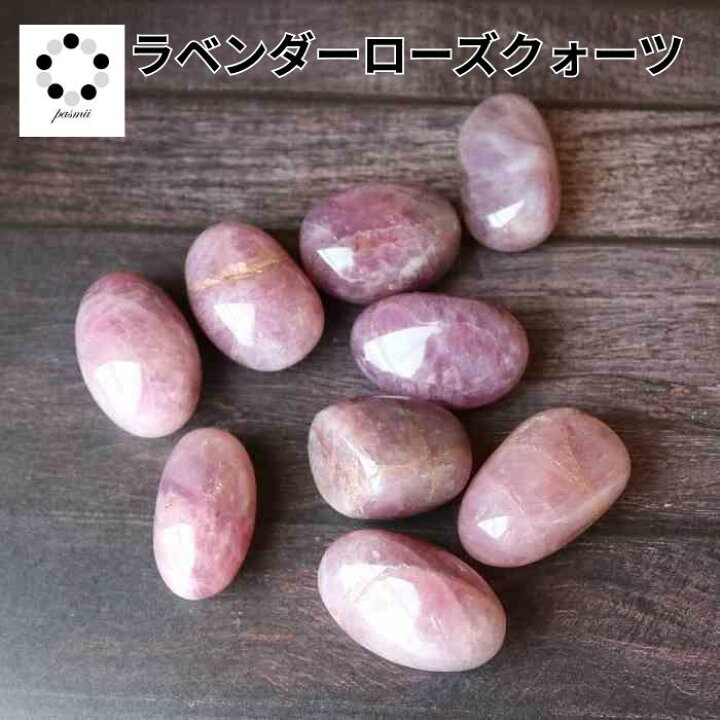 楽天市場】ラベンダー ローズクォーツ S～Lサイズ 1個 握り石 置物 