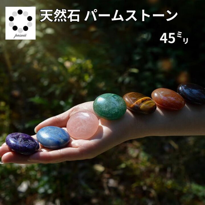 楽天市場】天然石 タンブル パームストーン 1個 45mm 天然石 