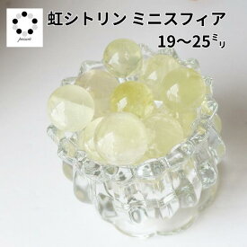 アイリスクォーツ ミニ スフィア 虹 水晶 19～25mm 1個 プレゼント 浄化 丸玉 水晶丸玉 虹水晶 天然石 スフィア プレゼント 贈り物 レインボークォーツ