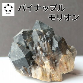 モリオン パイナップルクォーツ キャンドルクォーツ 250g 原石 浄化 魔除け 黒水晶 送料無料 天然石 パワーストーン 魔除け プレゼント ギフト レディース メンズ 防犯