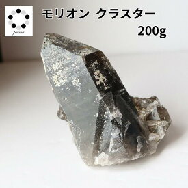 モリオン クラスター 200g 原石 浄化 魔除け 黒水晶 送料無料 天然石 パワーストーン 魔除け プレゼント ギフト レディース メンズ 防犯 現物